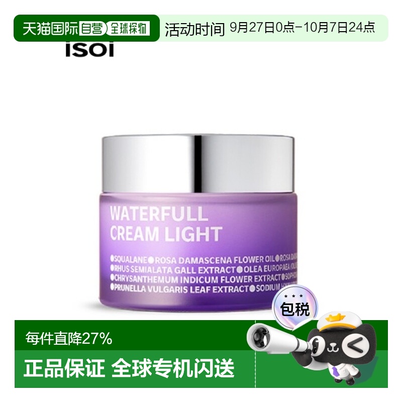韩国直邮Isoi伊所爱玫瑰乳液面霜女款淡香锁水紧致滋养保湿50ml