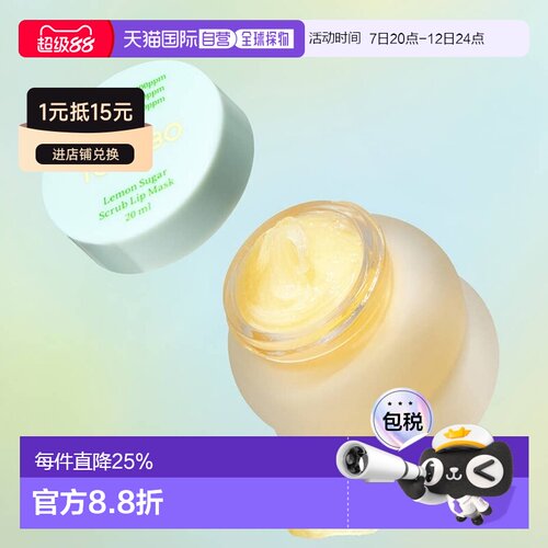 韩国直邮Tocobo唇膜柠檬糖磨砂睡眠润唇膏20ml保湿去死皮淡正品