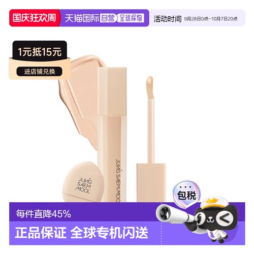 韩国直邮JUNG SAEM MOOL 郑瑄茉 SKIN NUDER CONCEALER 遮瑕正品