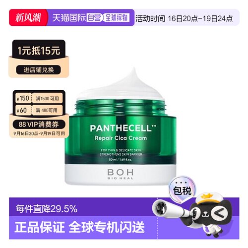 韩国直邮BIOHEAL BOH 修护积雪草泛醇面霜 50ml正品