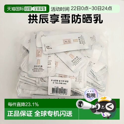 韩国直邮The history of whoo/后  防晒霜正品