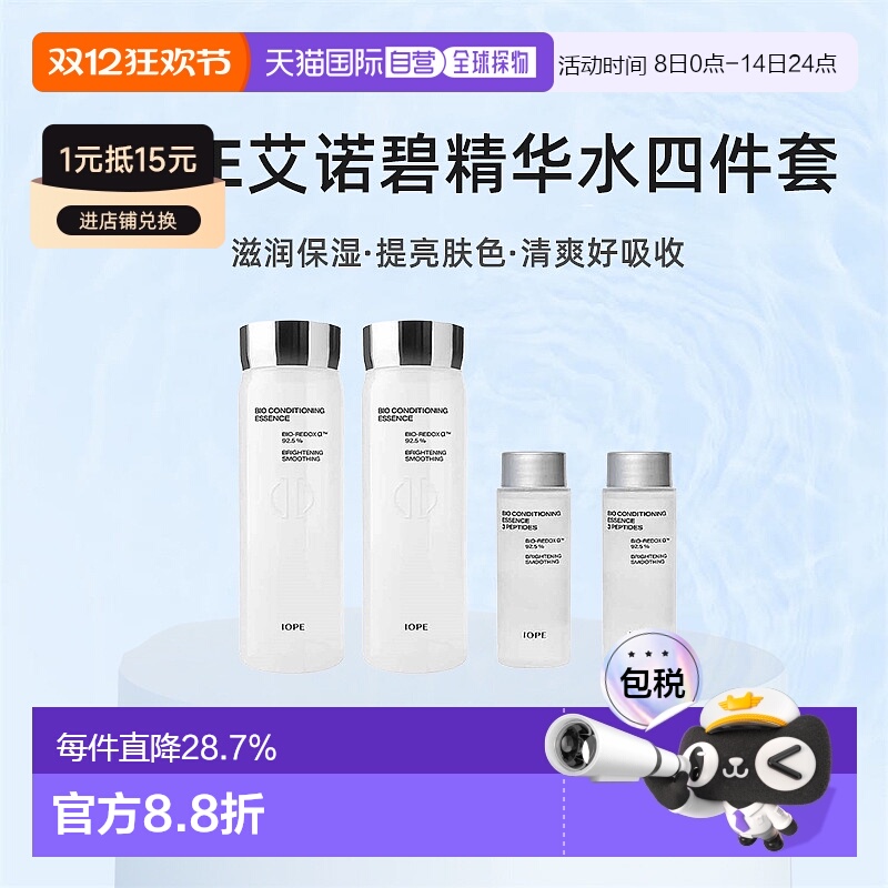 韩国直邮IOPE艾诺碧神仙水BIO生物精华液168ml*2瓶+48ml*2瓶正品