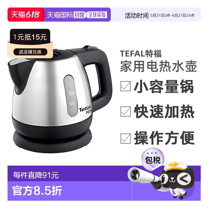 韩国直邮Tefal特福家用电热水壶烧水壶0.8L BI81252A