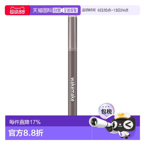 韩国直邮WAKE MAKE 魅可维 精准塑形眼线笔 #02 Deep Brown 正品