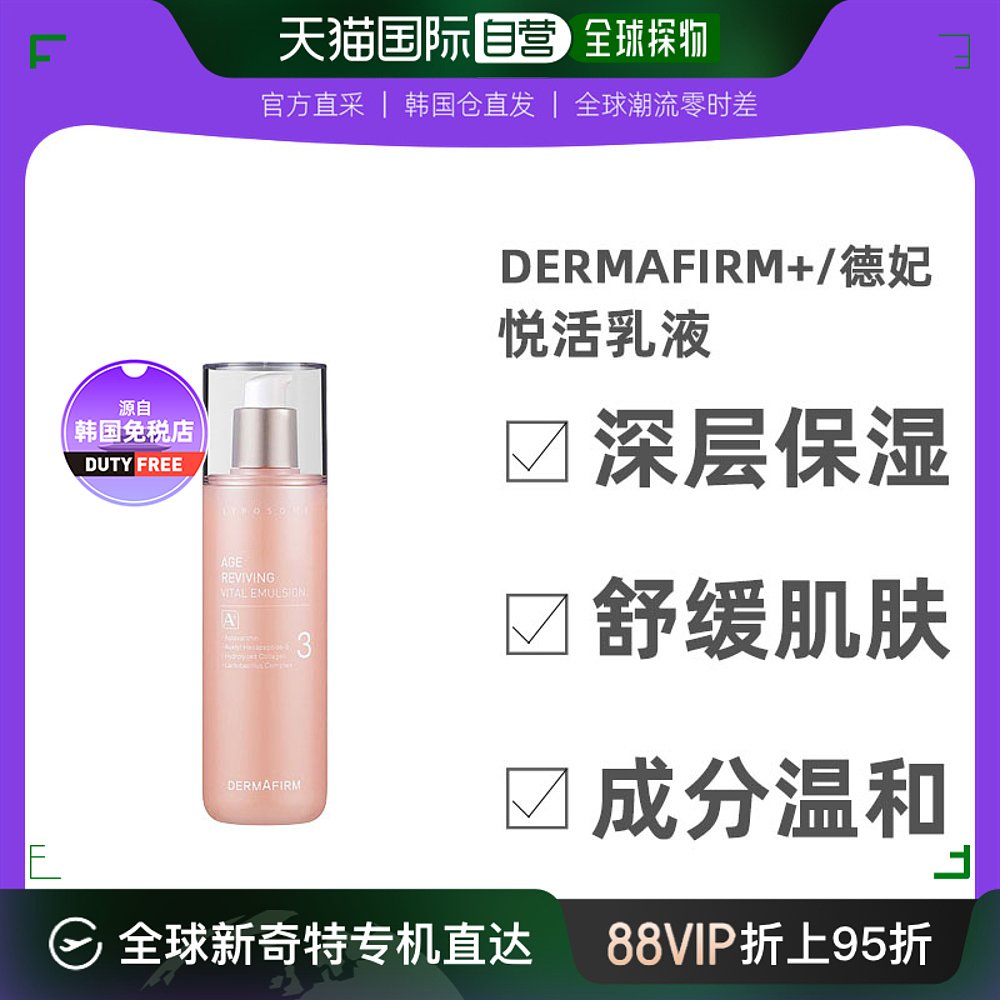 【韩国直邮】DERMAFIRM+德妃面霜乳舒缓肌肤日常成分温和不刺激嫩