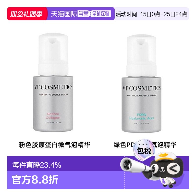 韩国直邮VT COSMETICS 粉色胶原蛋白微气泡精华 70ml正品