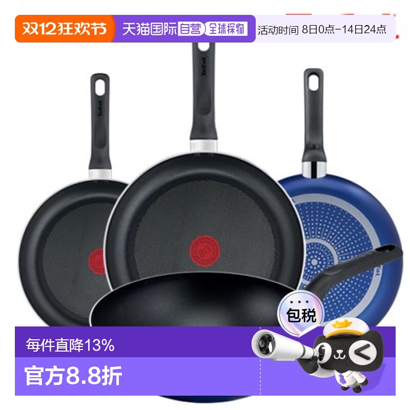 韩国直邮TEFAL锅组套装4p set (frying pan 24cm + 26cm + 28cm +