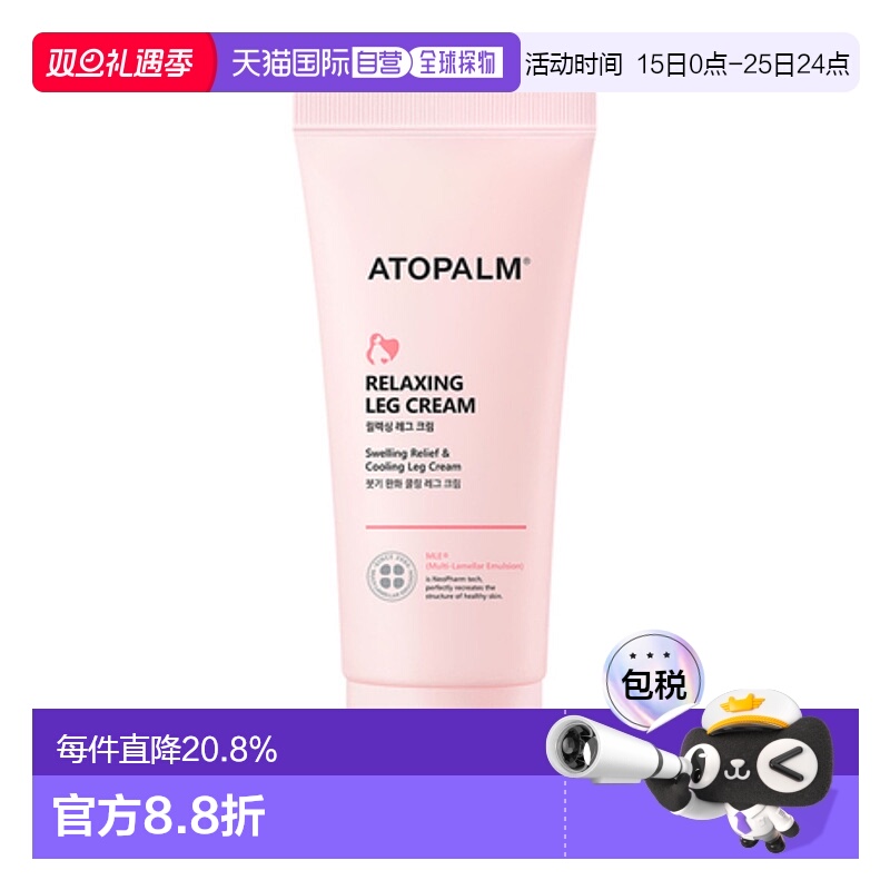 韩国直邮爱多康 ATOPALM 孕期温和护理护腿霜 150ml
