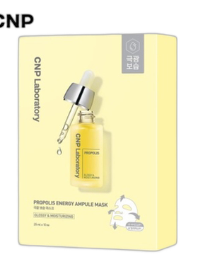 韩国直邮CNP 希恩派 黄色蜂胶安瓿精华面膜 黄色 25ml*10情正品