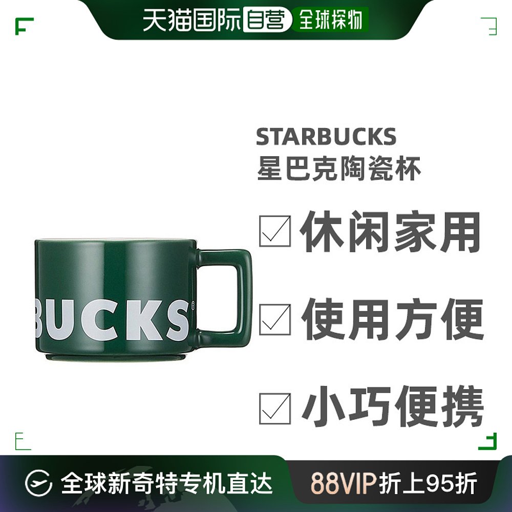 韩国直邮STARBUCKS星巴克陶瓷杯休闲家用办公杯礼物237ml