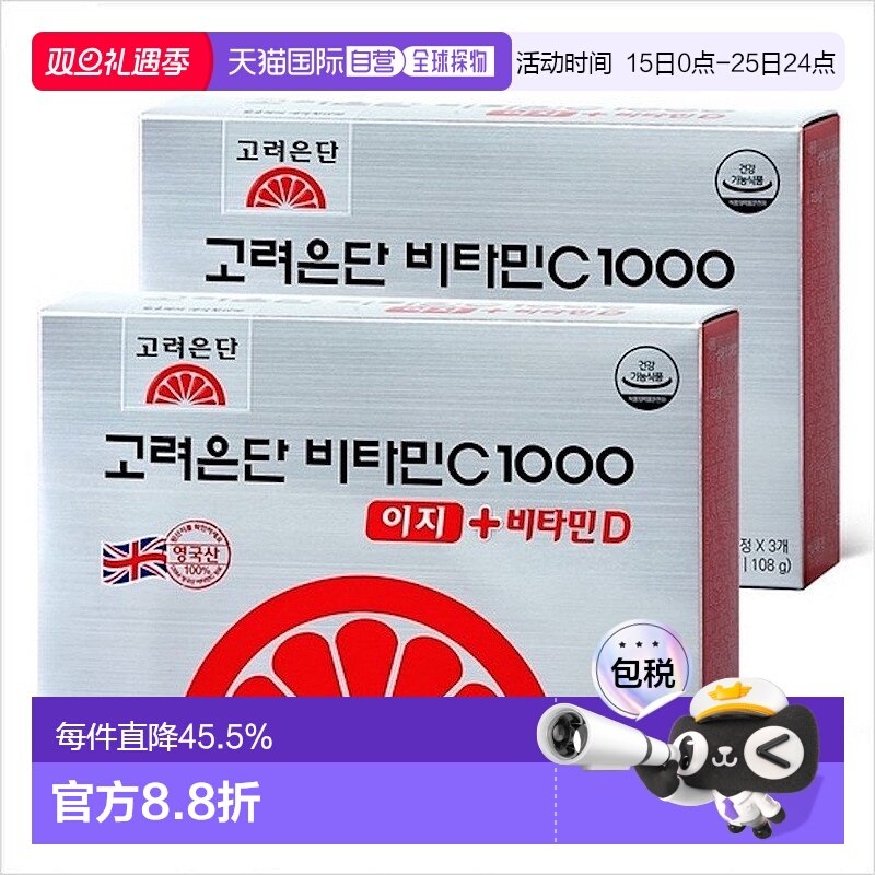 韩国直邮高丽银丹维生素CD高吸收360粒VC综合营养健康补充体力