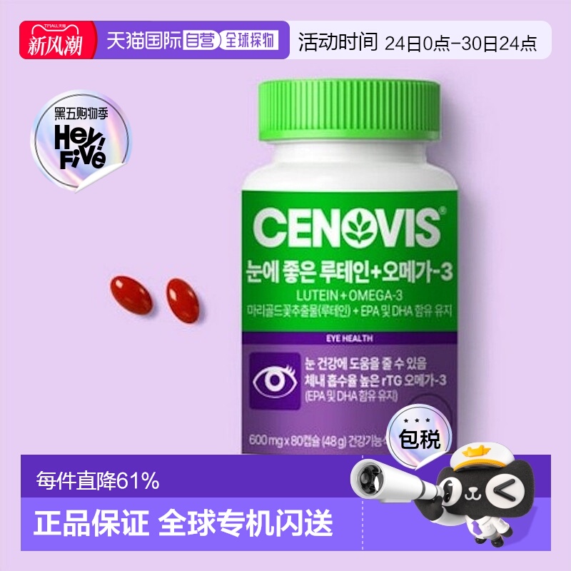 韩国直邮Cenovis萃益维叶黄素护眼胶囊80粒护眼疲劳干燥营养补充
