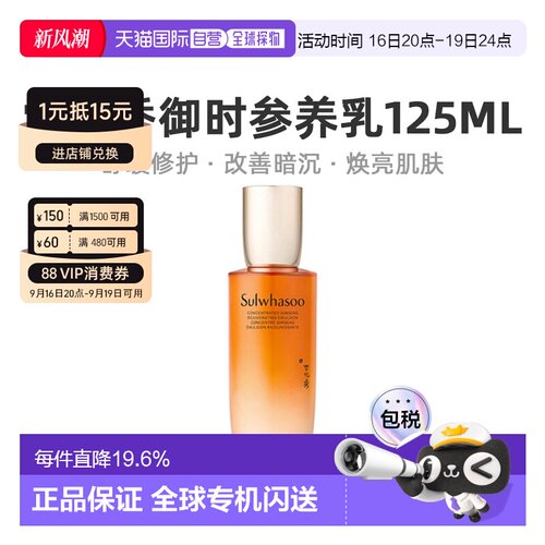 韩国直邮Sulwhasoo 雪花秀 御时参养乳125ml正品保湿修护护肤乳液