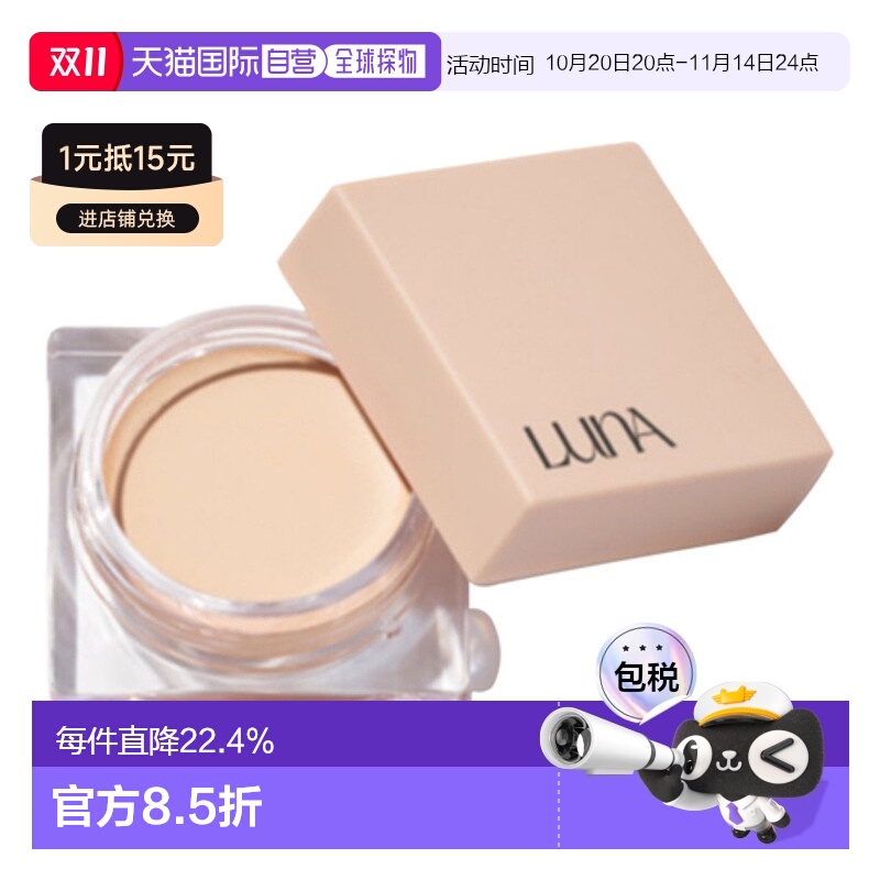 韩国直邮露娜 LUNA 控油持妆遮瑕膏 Vanilla 7g