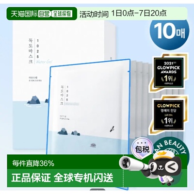 韩国直邮OliveYoung专享 roundlab柔恩莱独岛 1025 独岛水分正品