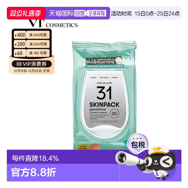 韩国直邮VT COSMETICS 31度降温弹力嫩肤保湿补水修复面膜 2.1g*1
