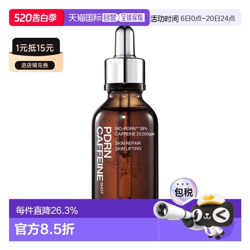 韩国直邮艾诺碧 IOPE PDRN CAFFEINE SHOT 精华液 50ml