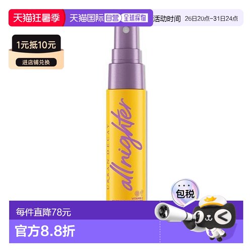 韩国直邮OLIVE YOUNG专享 UD衰败城市定妆喷雾保湿款 30ml正品