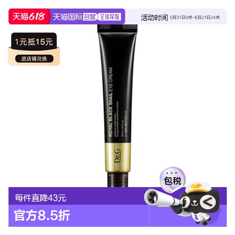 蒂迩肌 Dr.G 黑蜗牛眼霜 30ml正品