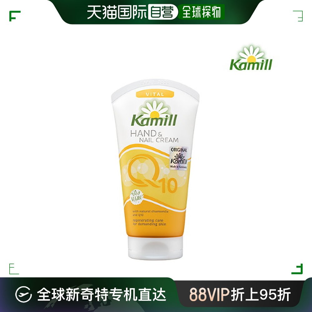 韩国直邮[kamille] [Camille] 护手霜 Vital Q10_75ml 美容护肤/美体/精油 护手霜 原图主图