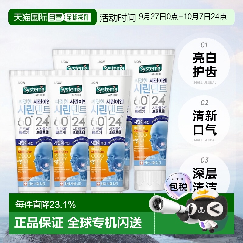 韩国直邮狮王LION细齿洁Systema6024牙膏护齿亮白蜂蜜成分6支装