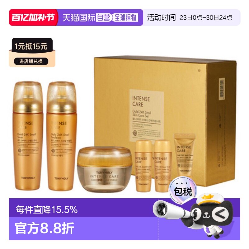 韩国直邮托尼魅力 TONYMOLY 黄金蜗牛六件套护肤品套装护肤保湿