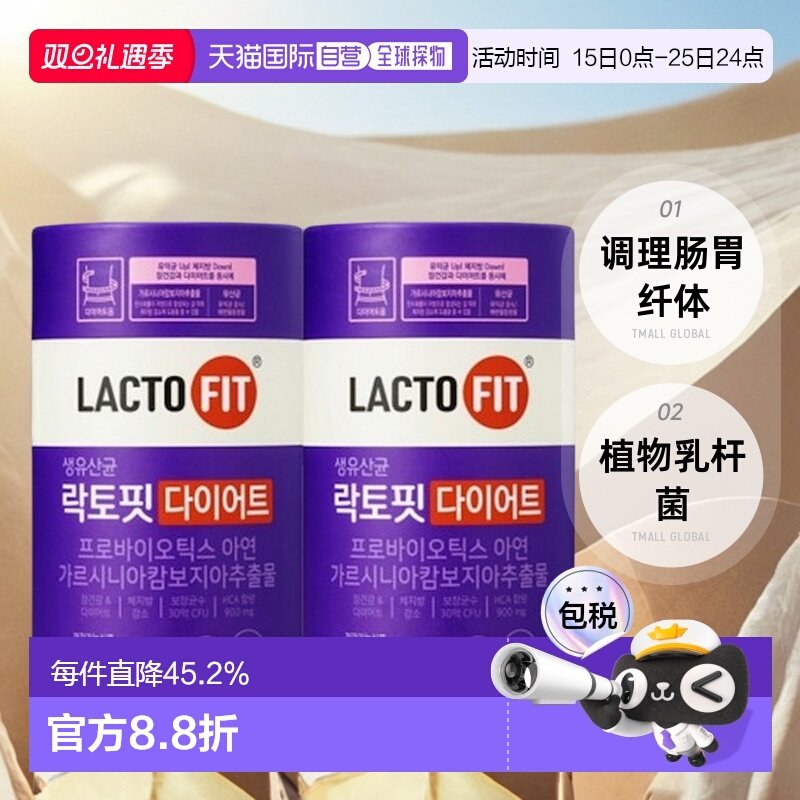 韩国直邮钟根堂LACTOFIT乐多飞降体脂益生菌60包*2盒调理肠胃
