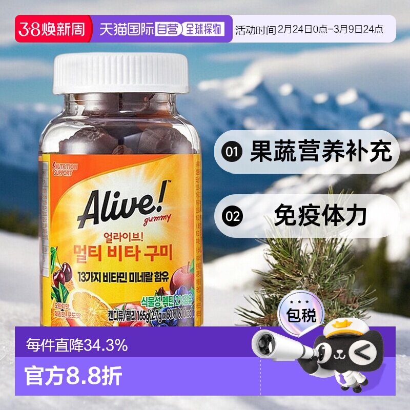韩国直邮然萃维Alive复合维生素软糖60粒果蔬营养补充免疫体力