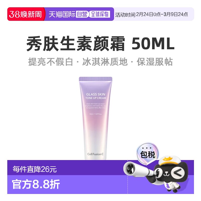 韩国直邮秀肤生 Cell Fusion C 保湿提亮素颜霜 50ml正品