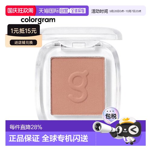 韩国直邮COLORGRAM 单色眼影 05 Ginger Warm Brown 1.8g正品