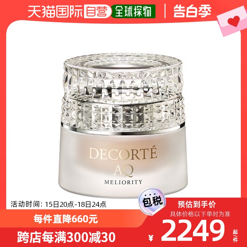 韩国直邮cosme decorte黛珂AQ珍萃精颜臻悦粉霜30g粉底液自然遮瑕