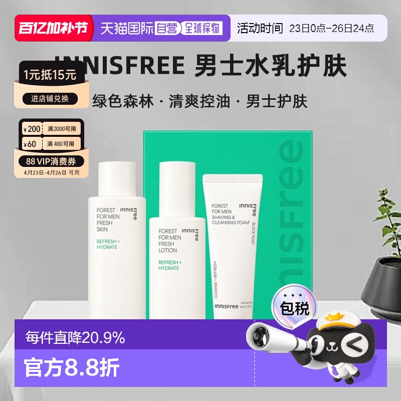 韩国直邮innisfree 悦诗风吟 绿色森林清爽控油男士水乳护肤正品