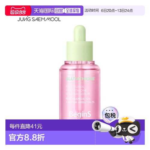 韩国直邮郑瑄茉 JUNG SAEM MOOL 谷胱提亮精华 30ml正品
