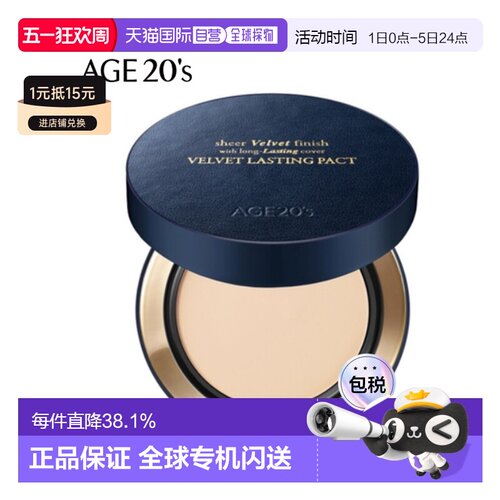 韩国直邮爱敬 AGE20‘s 丝绒持久干皮粉饼 c19#pure