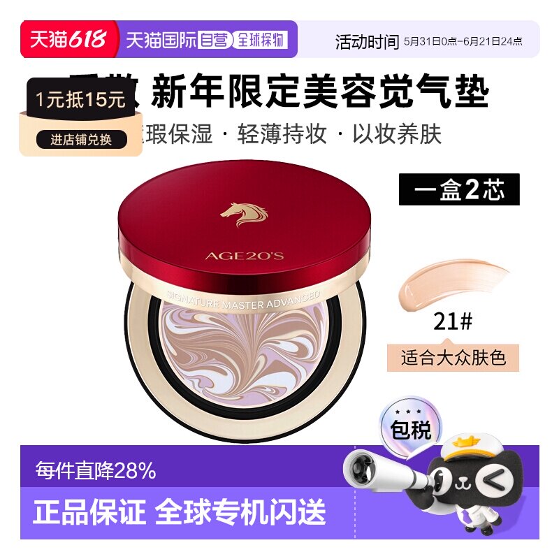 韩国直邮爱敬 AGE20‘s 美容觉 马年限定 21号#象牙白正品