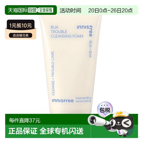 韩国直邮innisfree 悦诗风吟 香榧清痘舒缓洁面泡沫 150g水正品