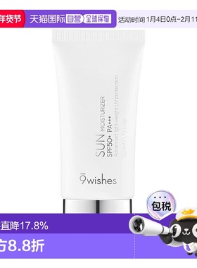 韩国直邮OliveYoung专享 9wishes娜薇诗水润防晒霜 50ml正品