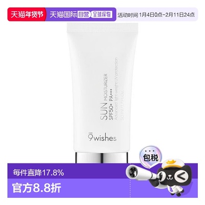 韩国直邮OliveYoung专享 9wishes娜薇诗水润防晒霜 50ml正品