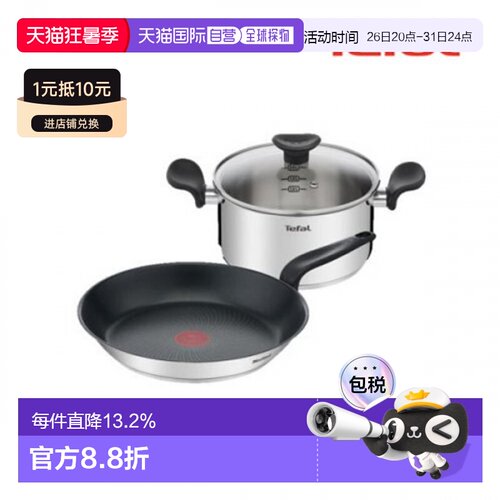 韩国直邮TEFAL锅组套装2p set(frypan 28cm + pot 20cm) 1534354