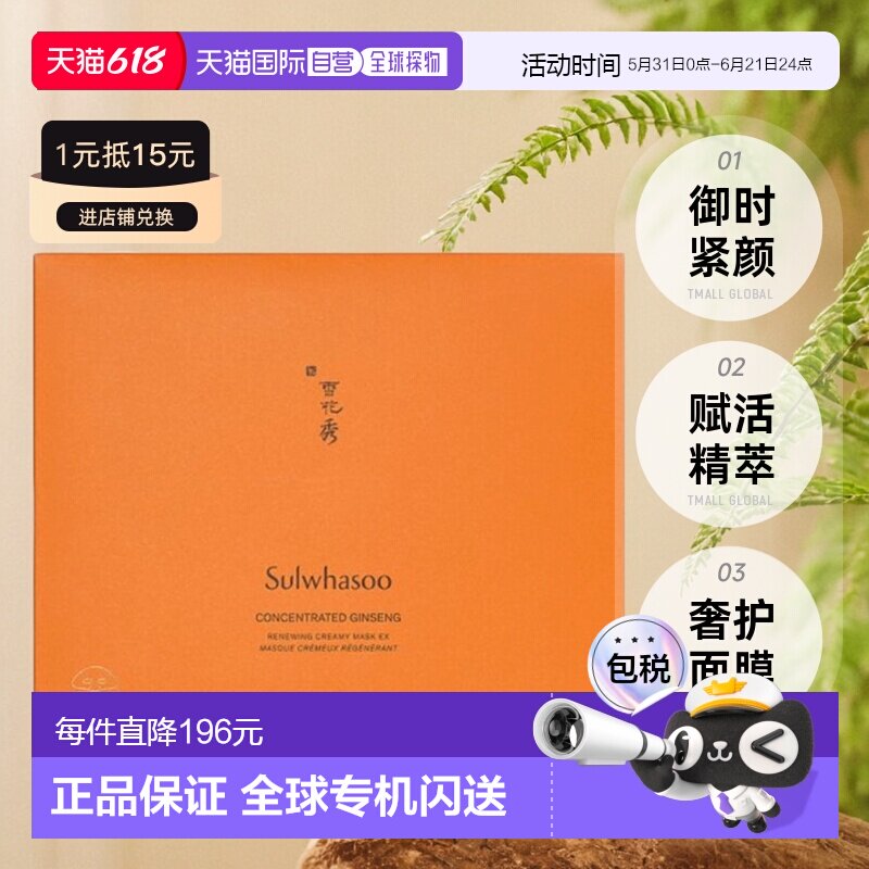 韩国直邮Sulwhasoo 雪花秀 御时紧颜赋活精萃奢护面膜 5片人参