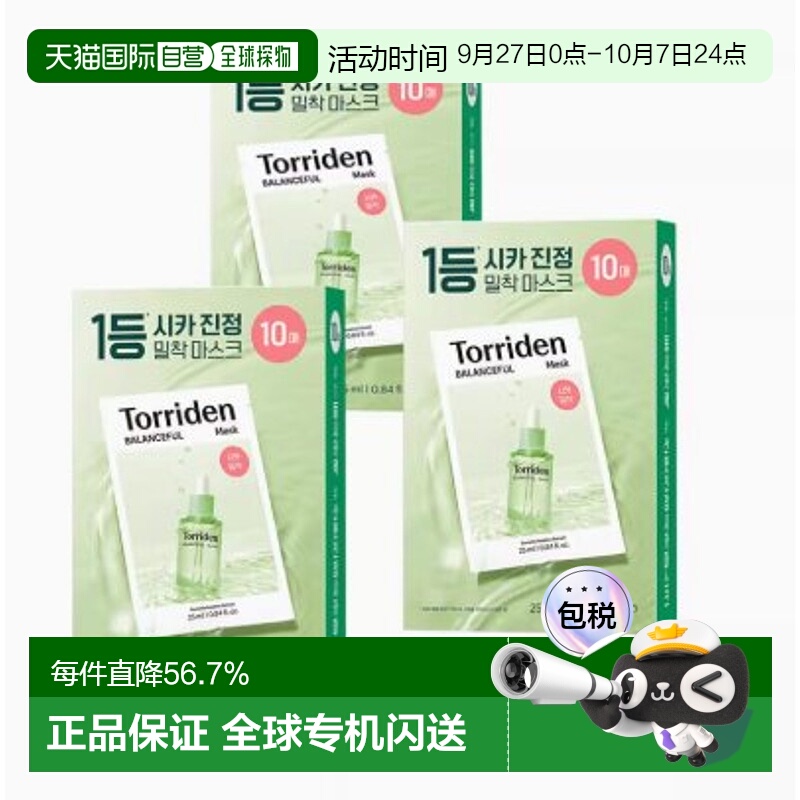 韩国Torriden桃瑞丹5D玻尿酸维C积雪草补水舒缓面膜祛痘正品