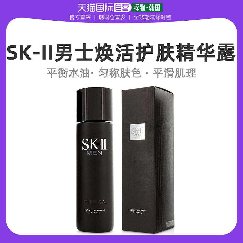 韩国直邮SK-II男士神仙水精华露男嫩肤滋养补水滋润细腻水润230ml