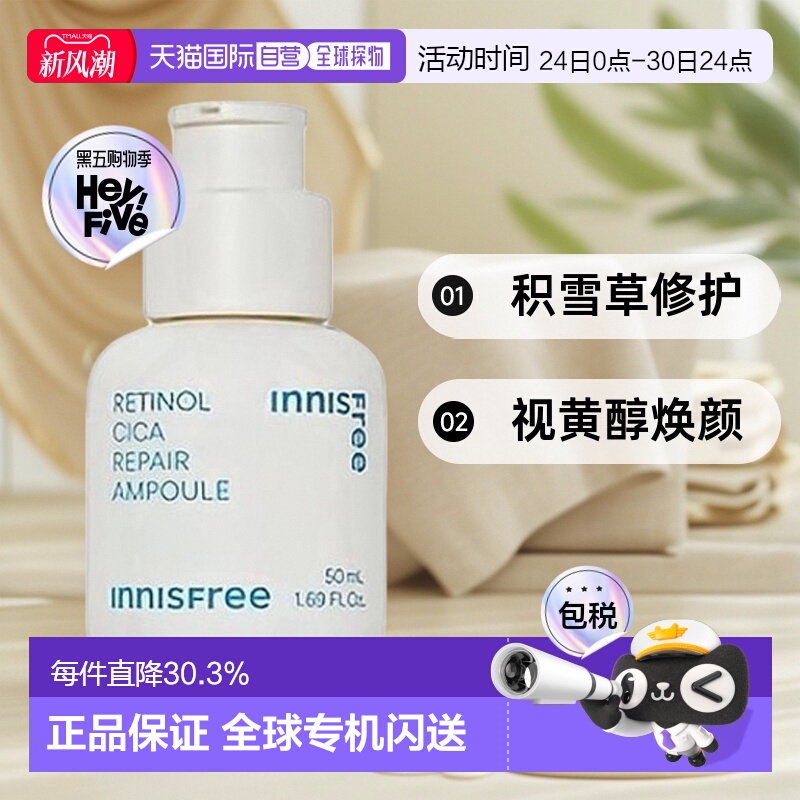 韩国直邮innisfree 悦诗风吟 视黄醇修颜精华液 50ml烟酰胺积雪草