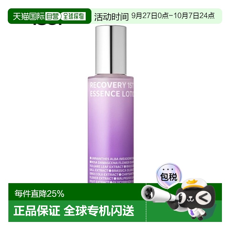 韩国直邮Isoi伊所爱修复精华乳女款紫色温和清爽嫩肤补水锁水90ml