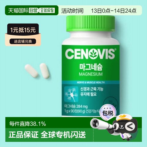 韩国直邮Cenovis萃益维镁1000mg*90粒胶囊矿物质元素营养保健品