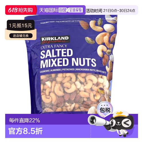 韩国直邮Kirkland柯克兰低盐综合坚果1130g全家营养干果零食实惠