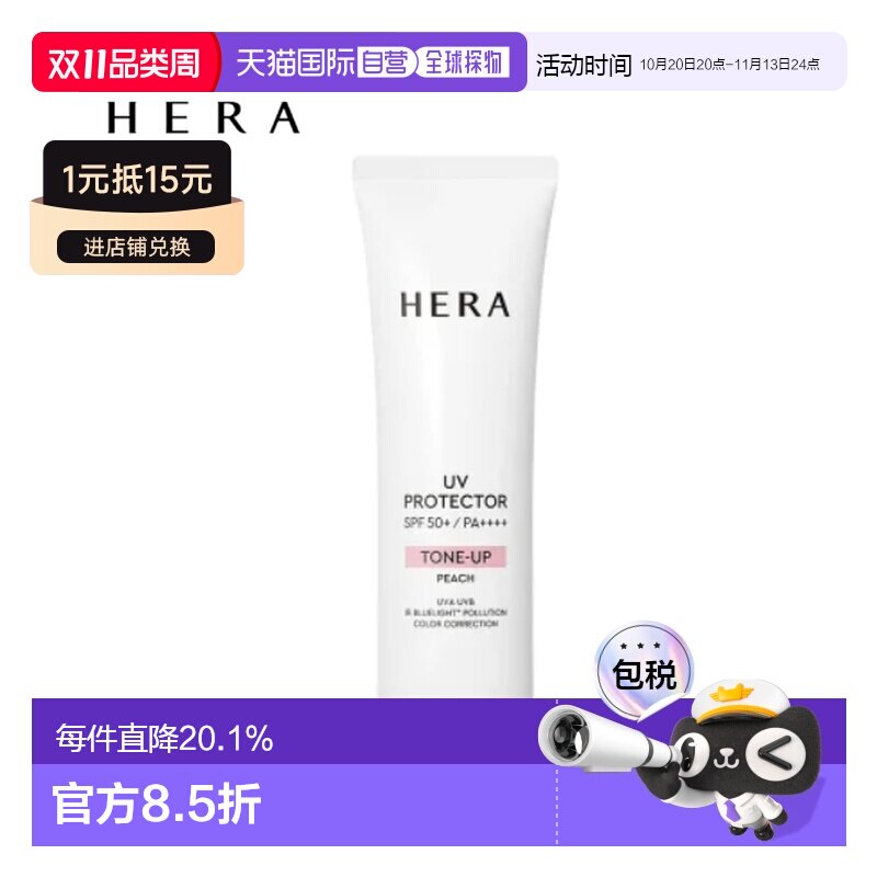 韩国直邮赫妍 HERA 阳光伴靓焕亮防晒霜 SPF50+PA++++ 50ml正品