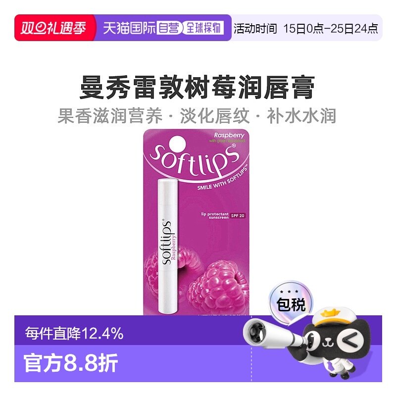 韩国直邮曼秀雷敦唇膏女树莓护唇膏保湿滋润补水防干裂脱皮去死皮