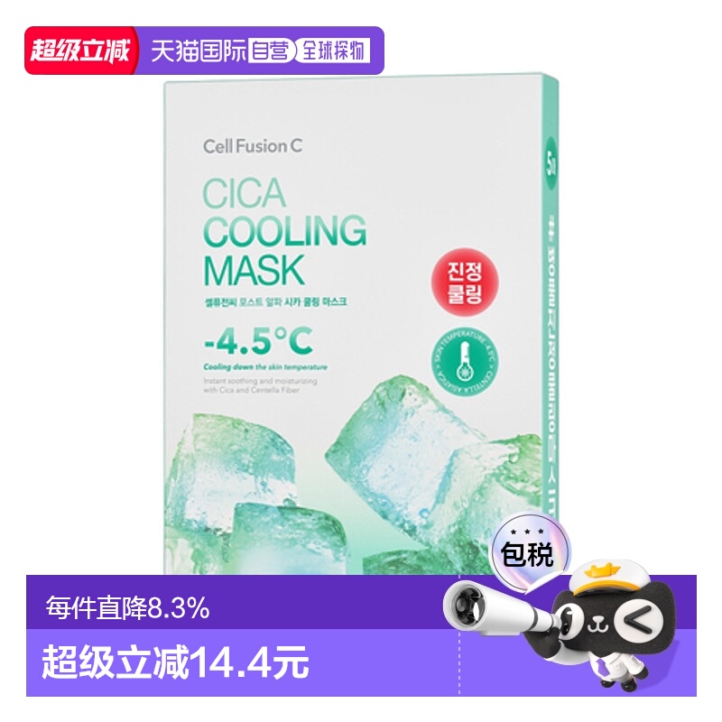 韩国直邮秀肤生 Cell Fusion C 绿色积雪草舒缓修护冰感面膜 27g*