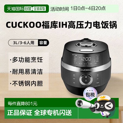 韩国直邮CUCKOO福库6人用IH高压力电饭锅多功能电饭煲JHR0660FD